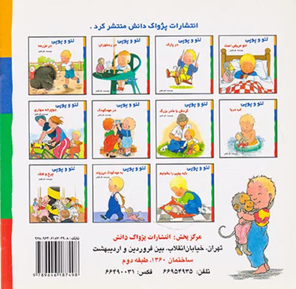لئو و پوپی در مزرعه